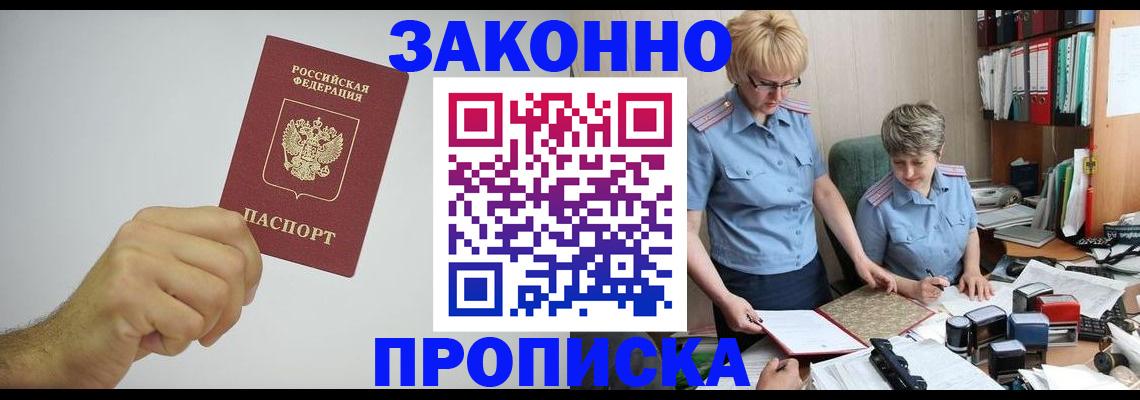 прописка в Борзе