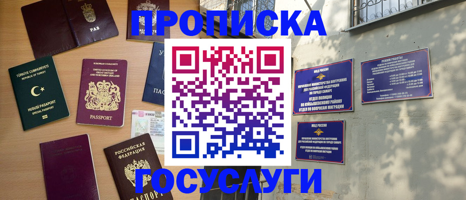 временная регистрация для школы в Борзе