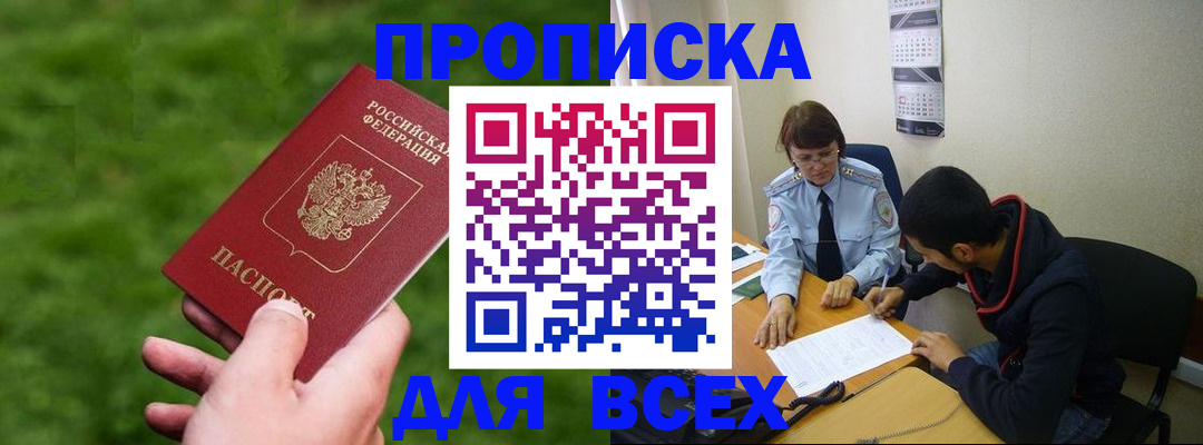 прописка ребенка в Борзе