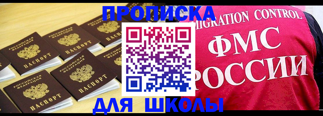 регистрация для школы в Борзе